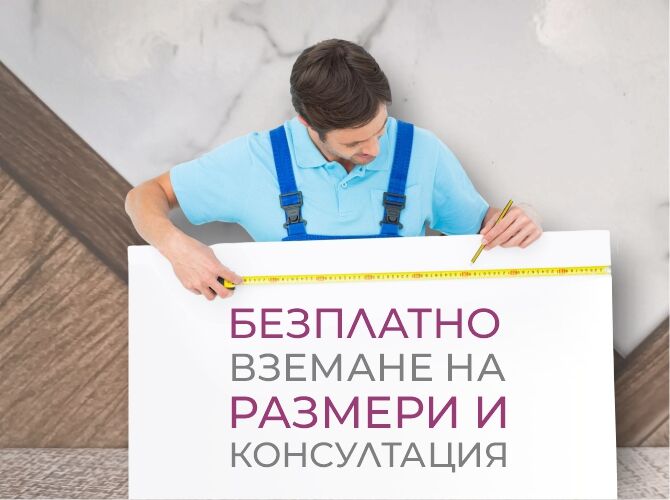 Безплатно взимане на размер