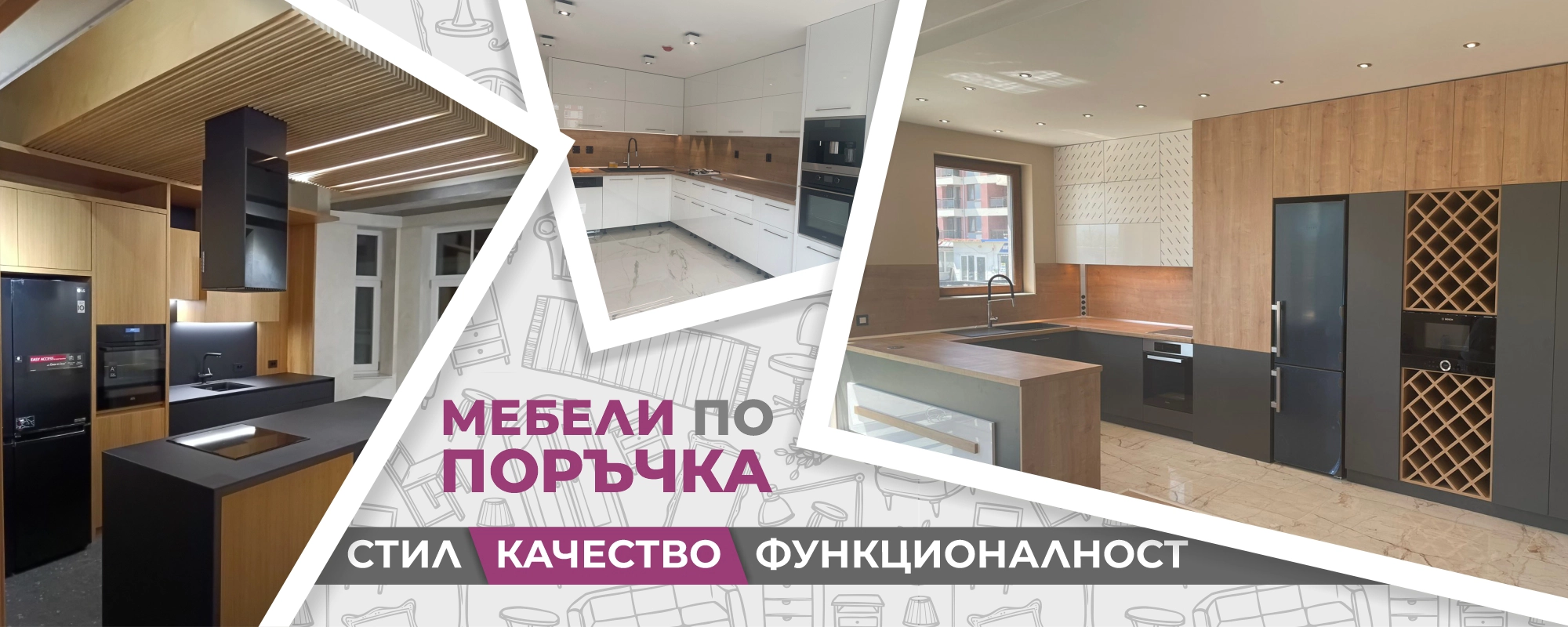 Мебели по поръчка